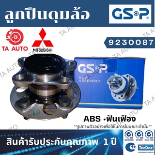 GSPลูกปืนดุมล้อ(หลัง)มิตซูบิชิ ซีเดีย ปี 01-07(5สกรู)ABSฟันเฟือง/9230087