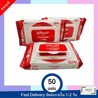 Elleair Hygiene Care Wipes / เอลิแอล ไฮจีน แคร์ ไวพส์