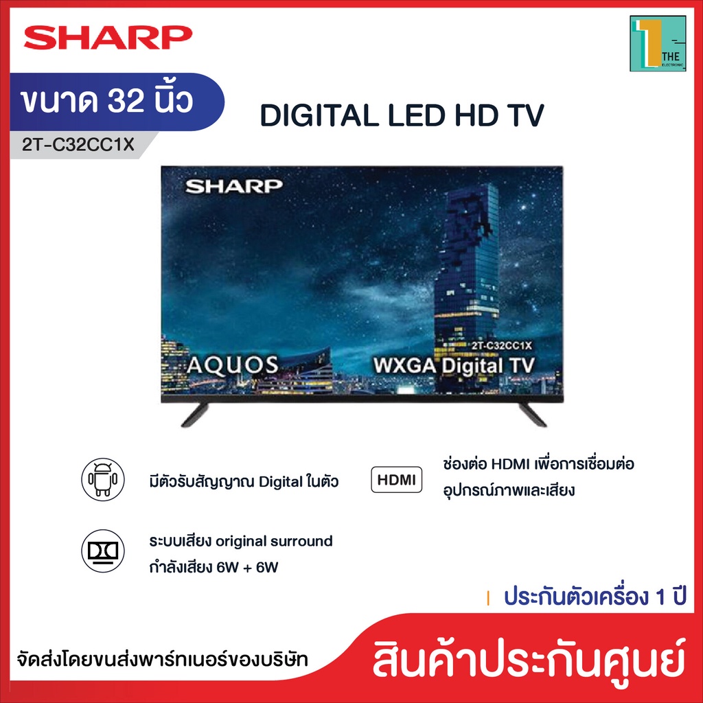 UWN9 SHARP 32 นิ้ว ทีวีดิจิตอล DIGITAL LED HD TV รุ่น 2T-C32CC1X เเละ Smart TV 2T-C32DE2X ประกันศูนย์ 1 ปี  ราคาถูก ของแ