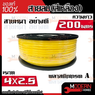 สายลมPU สีเหลือง เกรดA ขนาด 4x2.5 ยาว 200 เมตร ท่อลม ท่อPU (Polyurethane Air Hose)