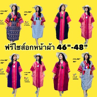 big size อก 46-48" ชุดพื้นเมือง เดรสพื้นเมืองสาวอวบ คนอ้วน