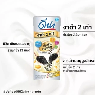 ( ยกลัง ) ดีน่า งาดำ 2 เท่า 110ml. จำนวน 48 กล่อง