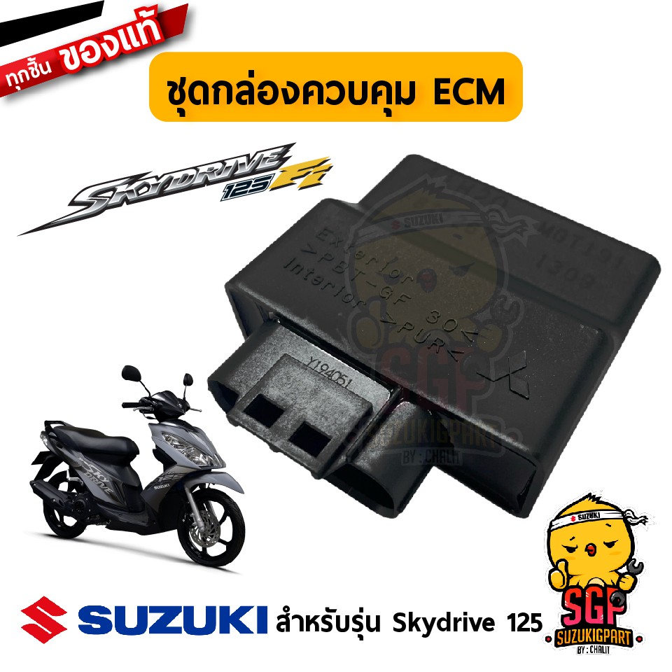 ชุดกล่องควบคุม ECM CONTROL UNIT, FI แท้ Suzuki Skydrive 125 / Jelato 125