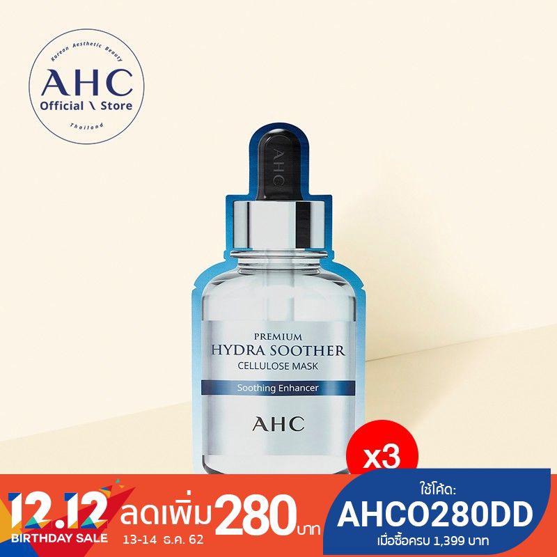 AHC Premium Hydra Soother Cellulose Mask แผ่นมาส์กฟื้นฟูผิว ผิวชุ่มชื้น อิ่มฟูฉ่ำน้ำ 27 มล. 3 ชิ้น