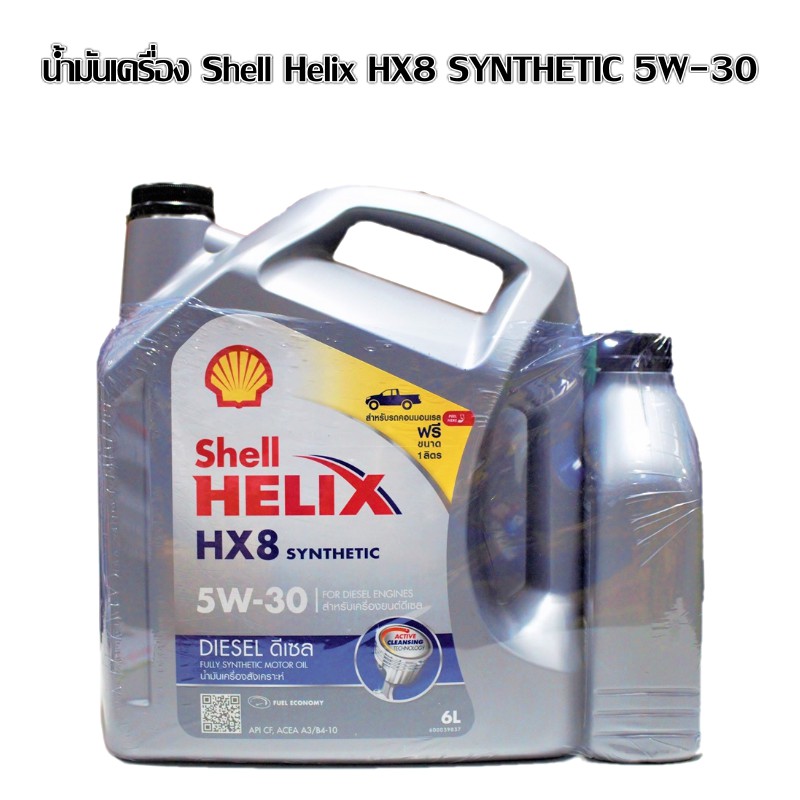 น้ำมันเครื่อง ดีเซล เชลล์ เฮลิกส์ SHELL HELIX HX8 5W-30 (6L+1