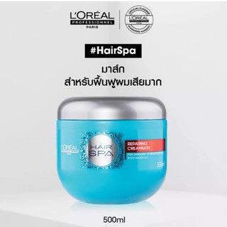 ลอรีอัล แฮร์สปา Loreal Hair Spa Repairing Creambath 500ml. ลอรีอัล แฮร์สปา รีแพร์ริ่ง ครีมบาธ 500มล.(ของแท้100%)