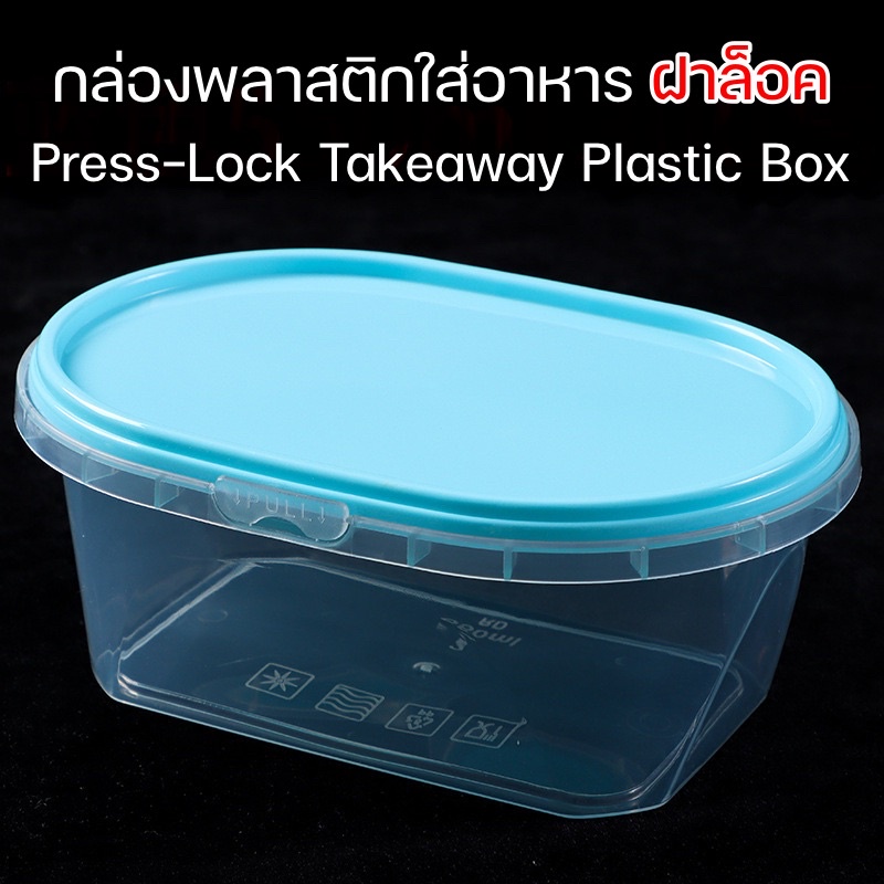 กล่องพลาสติกใส่อาหารฝาล็อค กล่องอาหาร Takeaway ใช้แล้วทิ้ง Food disposable plastic box
