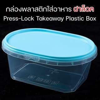 กล่องพลาสติกใส่อาหารฝาล็อค กล่องอาหาร Takeaway ใช้แล้วทิ้ง Food disposable plastic box