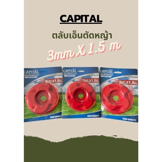 CAPITAL ตลับเอ็นตัดหญ้าเหล็ก จานเอ็นตัดหญ้า หัวตัดหญ้า ตลับเอ็น