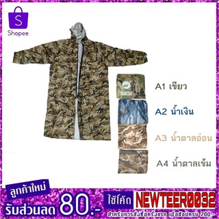 เสื้อกันฝน ผู้ใหญ่ กันฝน100%