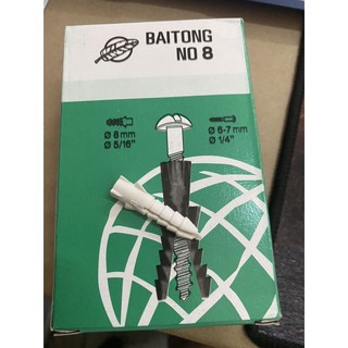 พุกพลาสติก No.8 BAITONG เบอร์8