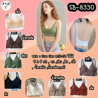 สายเดี่ยวสปอร์ตบรา รหัส 8330❤ฟรีไซส์ ใส่ได้ถึงรอบอก 32-38 นิ้ว