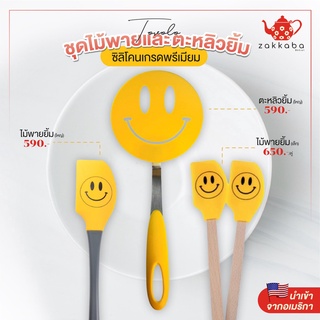 Tovolo Spatulart Smiley Face ตะหลิวยิ้ม ไม้พายยิ้ม