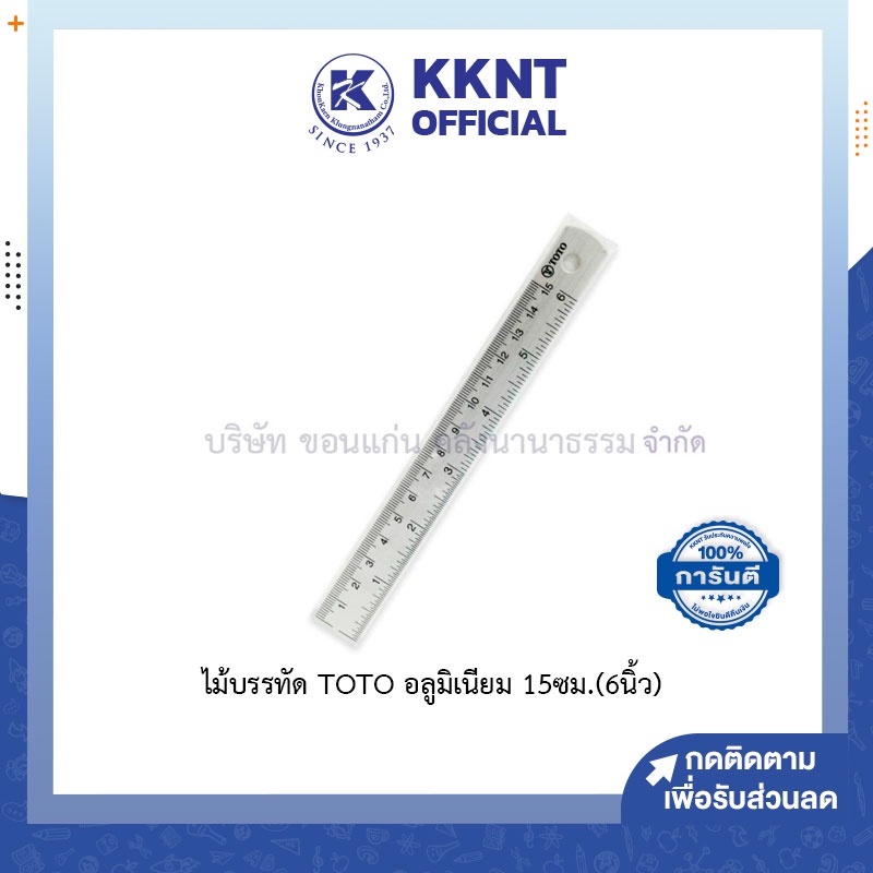 💙KKNT | ไม้บรรทัด TOTO โตโต้ 15 ซม. (6 นิ้ว)  Ruler Aluminium อลูมิเนียม น้ำหนักเบา