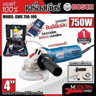 BOSCH เครื่องเจียรไฟฟ้า 4 นิ้ว หินเจียร์ รุ่น GWS 750-100 เครื่องเจียรมือไฟฟ้า หินเจียร์ไฟฟ้า เจียร์ไฟฟ้า หินเจียร