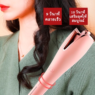 【พร้อมส่ง】เครื่องม้วนผมอัตโนมัติ เครื่องม้วนผม  ผมสวยภายใน5นาที แกนม้วนผม