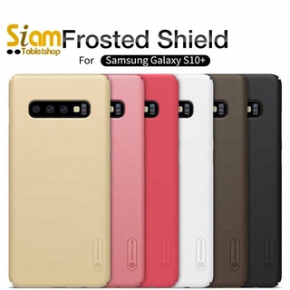 NILLKIN เคส สำหรับ Samsung Galaxy S10 / S10 Plus รุ่น Frosted Shield แถมฟรีขาตั้ง