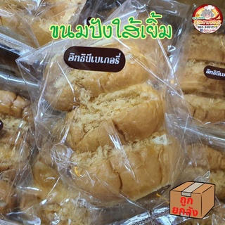 🍞ขนมปังใส้เยิ้้ม คุณ​ยาย​หงอก​ อร่อยเกินคุ้ม 5ชิ้นขึ้นไป รับราคาส่ง  ถูกยกลัง​ 220.-กดสั่ง​ 10​ ชิ้น