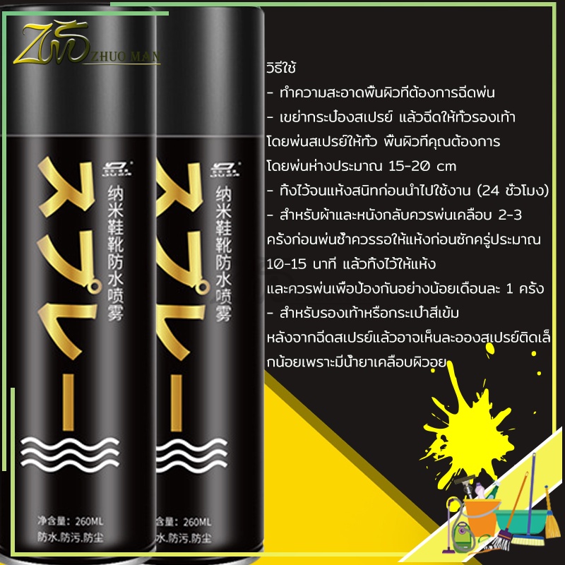สเปรย์กันน้ำรองเท้า260MLสเปรย์นาโน ช้กันละอองน้ำและสิ่งสกปรก สามารถใช้กับผ้าหนังกลับ, ผ้าเต้นท์, กระดาษขึ้นรูป ได้คะ