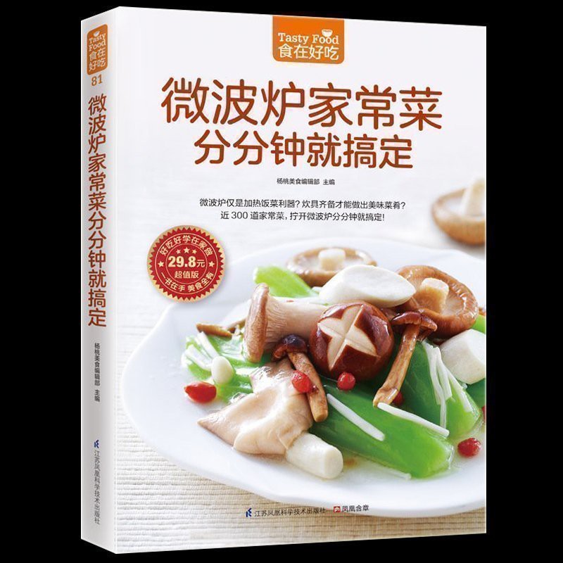 SG หางโจว Bookstore เตาอบไมโครเวฟ Home-Cooked จานในนาทีกระดาษเคลือบสีเต็มรูปแบบปกแข็งนุ่ม [ทําอาหาร 