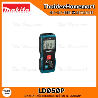 MAKITA เครื่องวัดระยะเลเซอร์ 50 ม. LD050P รับประกันศูนย์ 1 ปี