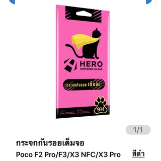 HeroCat ฟิล์มกระจกใส Poco F2pro /F3/X3 NFC/X3 Pro เต็มจอ