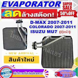 EVAPORATOR ดีแมกซ์06 , D-MAX06 อีซูซุ ISUZU EVAPORATOR