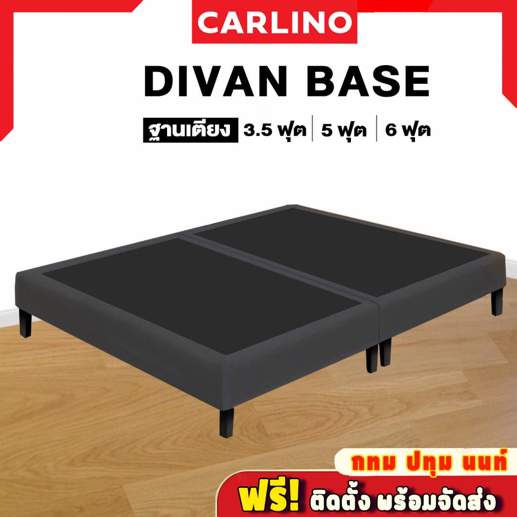 ส่งฟรี !! CARLINO : Divan Base ฐานเตียง ทำจากไม้ยางพารา คลุมด้วยผ้า สีเทา/ดำ มีให้เลือก 3 ขนาด 3.5 ฟุต 5 ฟุต และ 6 ฟุต