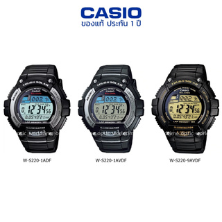 นาฬิกาข้อมือ ผู้ชาย CASIO แท้ รุ่น W-S220 ประกัน 1 ปี