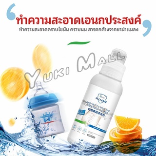 Yuki น้ำยาล้างขวดนม  น้ำยาล้างผลไม้ น้ำยาล้างผัก baby bottle cleaner