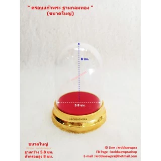 ครอบพระ ตั้งหน้ารถ 8 ขนาด