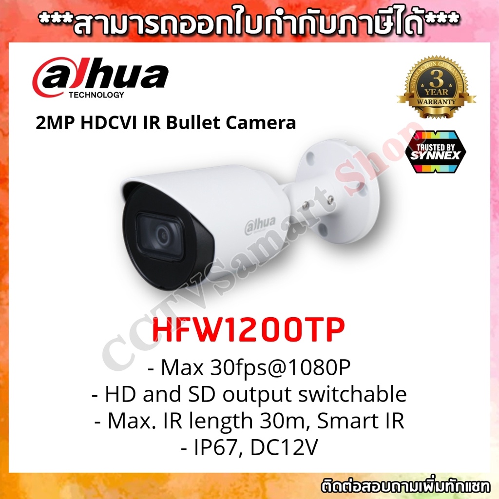 DAHUA กล้องวงจรปิด HFW1200TP 2.8/3.6mm ออกใบกำกับภาษีได้ - maykanchana ...