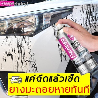 Flamingo น้ำยาล้างยางมะตอย 450ml น้ำยาขัดยางมะตอย ยางมะตอย น้ำยาล้างมะตอย น้ำยาขจัดคราบยางมะตอย สเปรย์ยางมะตอย ล้างยางมะ