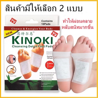 ZE แผ่นแปะเท้าดูดสารพิษ KINOKI ของเเท้ 100% คิโนกิ แผ่นเเปะเท้าเพื่อสุขภาพ แผ่นแปะเท้าสมุนไพร Detox Foot Pad