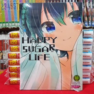 หนังสือการ์ตูน ชีวิตติดหวาน HAPPY SUGAR LIFE เล่มที่ 4