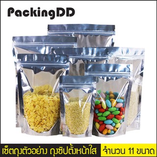 เซ็ตถุงตัวอย่าง ถุงซิปตั้งหน้าใส หลังฟอยล์ #P649-P49 PackingDD