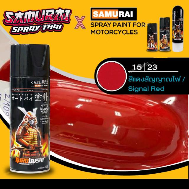 SAMURAI สีสเปรย์ซามูไร สีแดงสัญญาณไฟ เบอร์ 15/23  Signal Red - 400ml