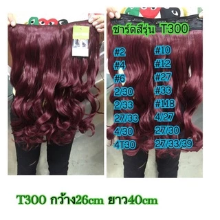 แฮร์พีช🔥 hairpiece❤️แฮร์พิชT300 แฮร์พีชcalawigsทรงเจ้าสาวรหัสT300กว้าง26cmยาว40cm พร้อมส่งทุกสี