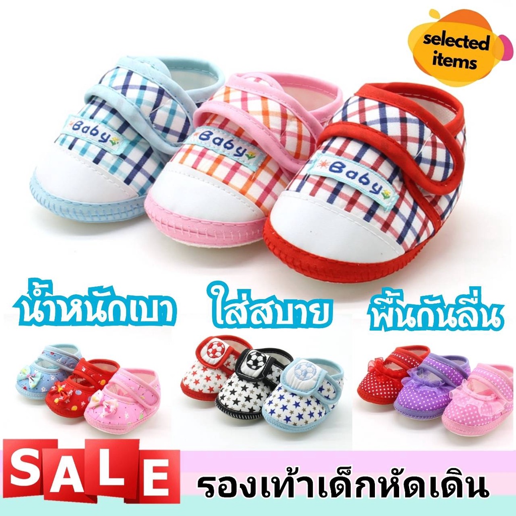 รองเท้าหัดเดิน รองเท้าเด็ก (วัย 6-12 เดือน) น้ำหนักเบา ใส่สบาย พื้นกันลื้น