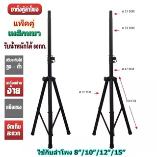 ขาตั้งลำโพง ที่วางลำโพง แพ็ค 2 ชิ้น รุ่น PS-502B-2 (สีดำ)