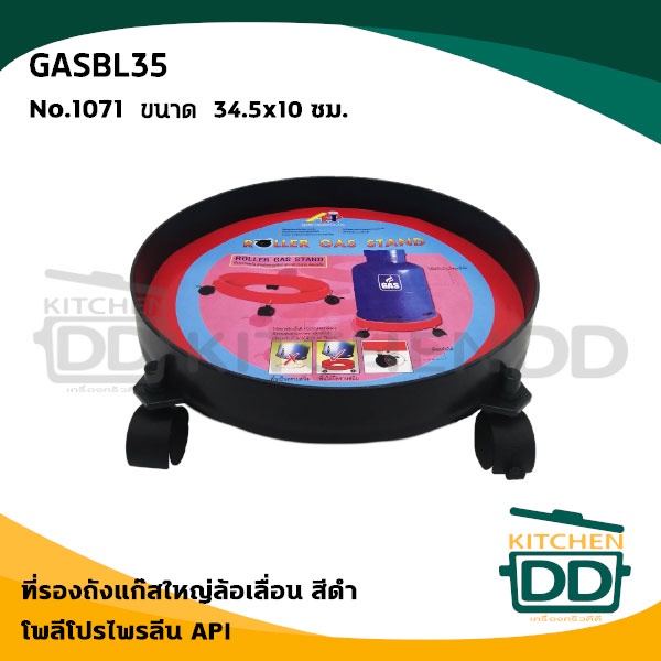 ฐานรองถังแก๊ส 7-15 กิโลกรัม ล้อเลื่อน ล็อกได้ No.1071 34.5x10 ซม. โพลีโปรไพรลีน API GASBL35 - 1 อัน
