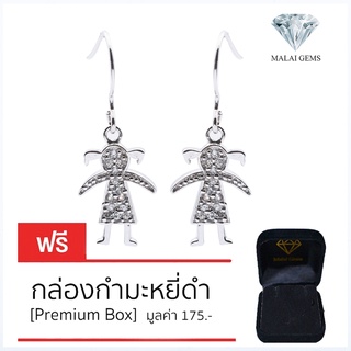 Malai Gems ต่างหูเพชร เงินแท้ Silver 925 เพชรสวิส CZ เคลือบทองคำขาว รุ่น 155-EGirl  แถมกล่อง ต่างหูCZ ต่างหูเงินแท้