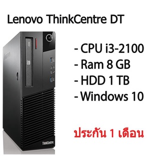 Lenovo ThinkCentre DT คอม มือสอง CPU i3-2100 Ram 8 GB HDD 1 TB พร้อมใช้มีประกัน