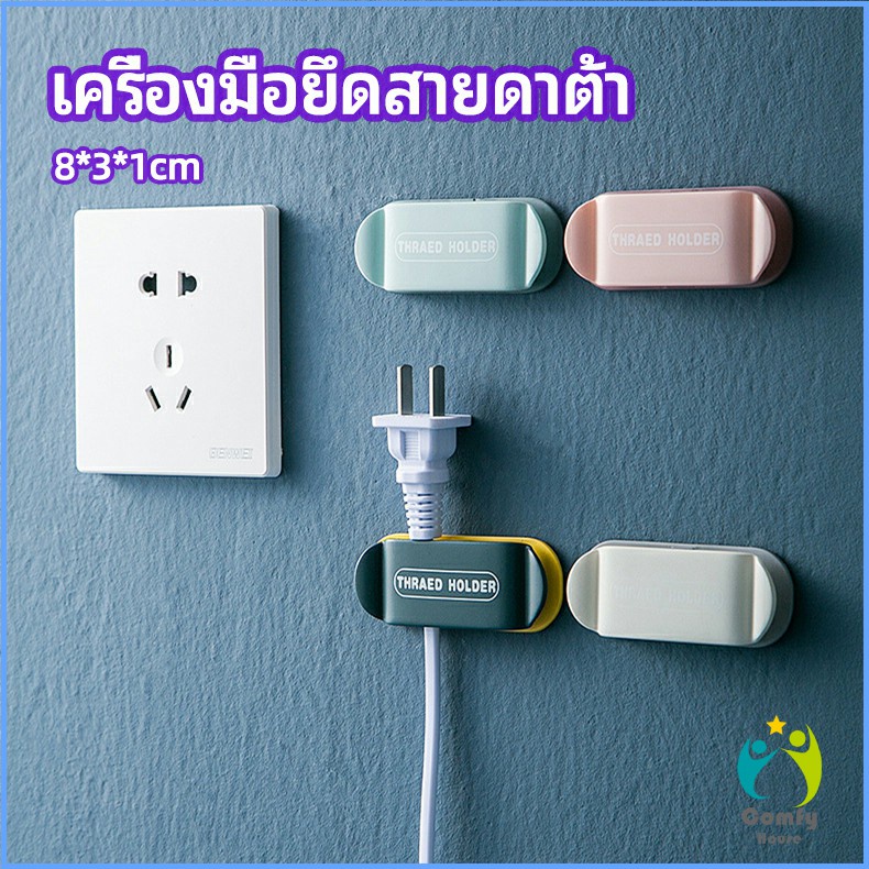 Comfy คลิปตัวจัดการเก็บสายไฟ เก็บหัวเสียบปลั๊ก  สายคอมพิวเตอร์ Data cable fixing tool