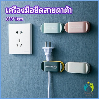 Comfy คลิปตัวจัดการเก็บสายไฟ เก็บหัวเสียบปลั๊ก  สายคอมพิวเตอร์ Data cable fixing tool