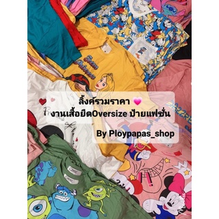 📌เสื้อยืดแฟชั่น ราคาพิเศษเฉพาะในไลฟ์📌