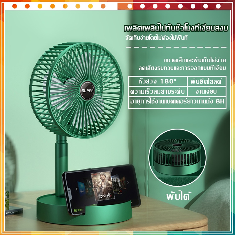 พัดลมตั้งโต๊ะ พัดลม พกพาสะดวก usb ปรับระดับได้ พับได้ ชาจเก็บไฟ ไฟฟ้า A077