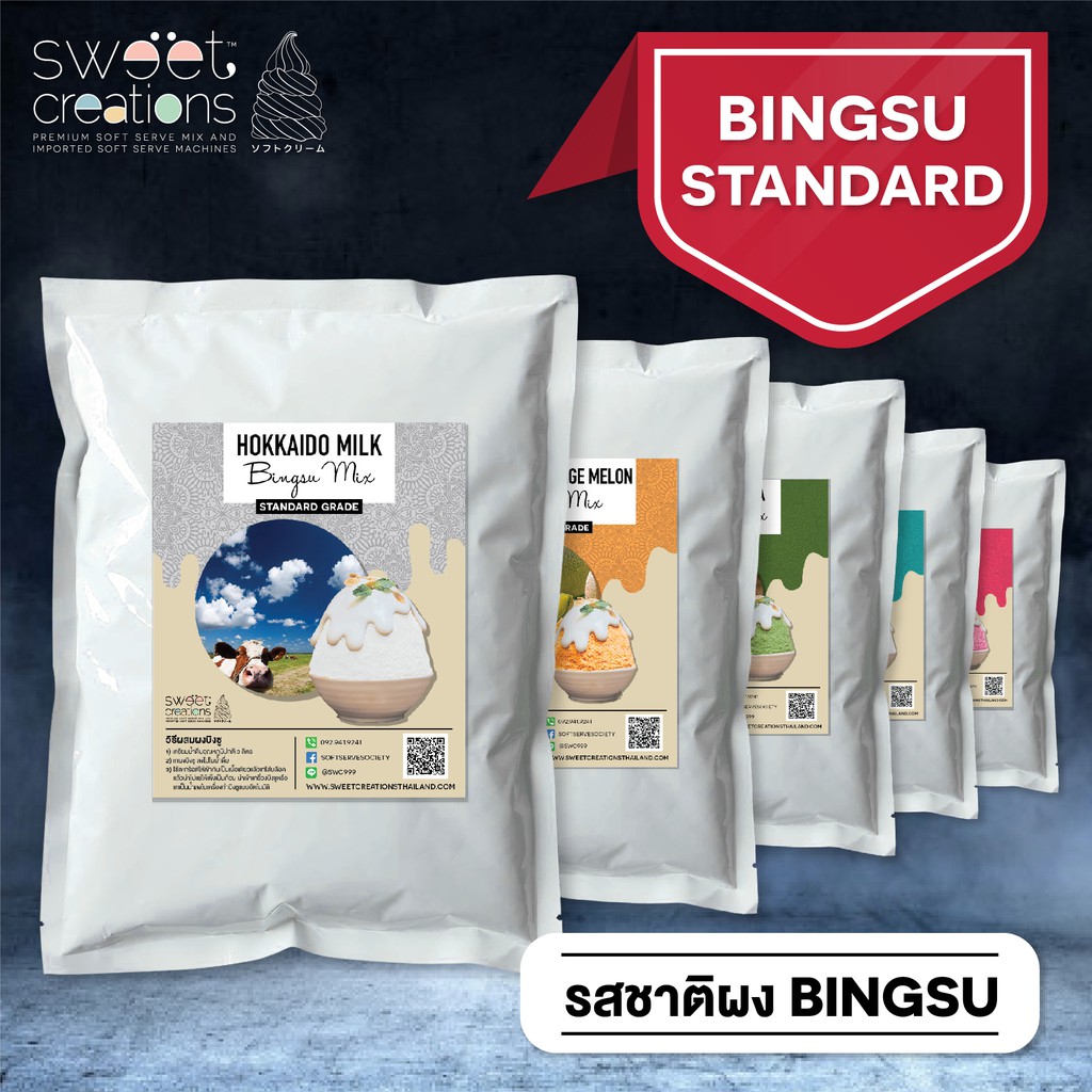 ผงทำบิงซูสำเร็จรูป (Bingsu Powder) สูตร Standard บรรจุ 1 kg แบรนด์ 