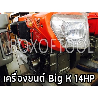 เครื่องยนต์ดีเซล Big K 14HP