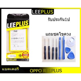 แบตเตอรี่ ออปโป้ R11 Plus รับประกัน1ปี แบตR11 Plus